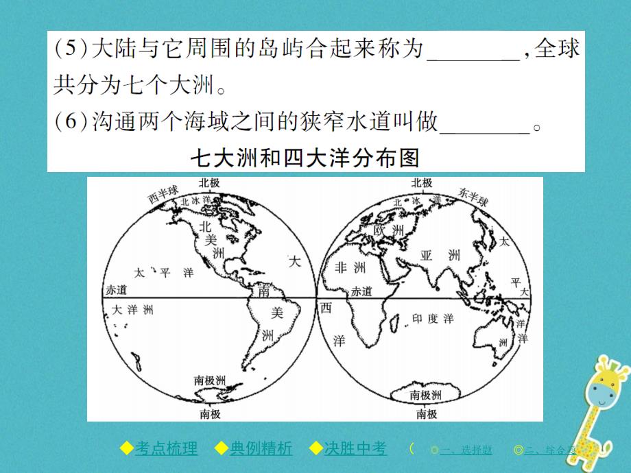 2018中考地理总复习考点梳理第二单元世界地理第3讲海洋和陆地课件_第4页