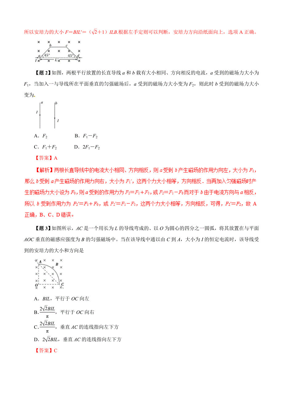 2019年高考物理双基突破教案：专题20-安培力（精讲）_第2页