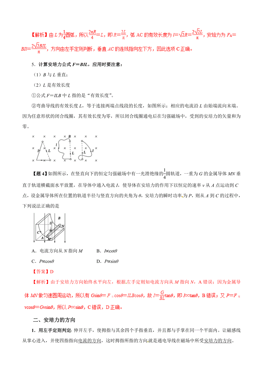 2019年高考物理双基突破教案：专题20-安培力（精讲）_第3页