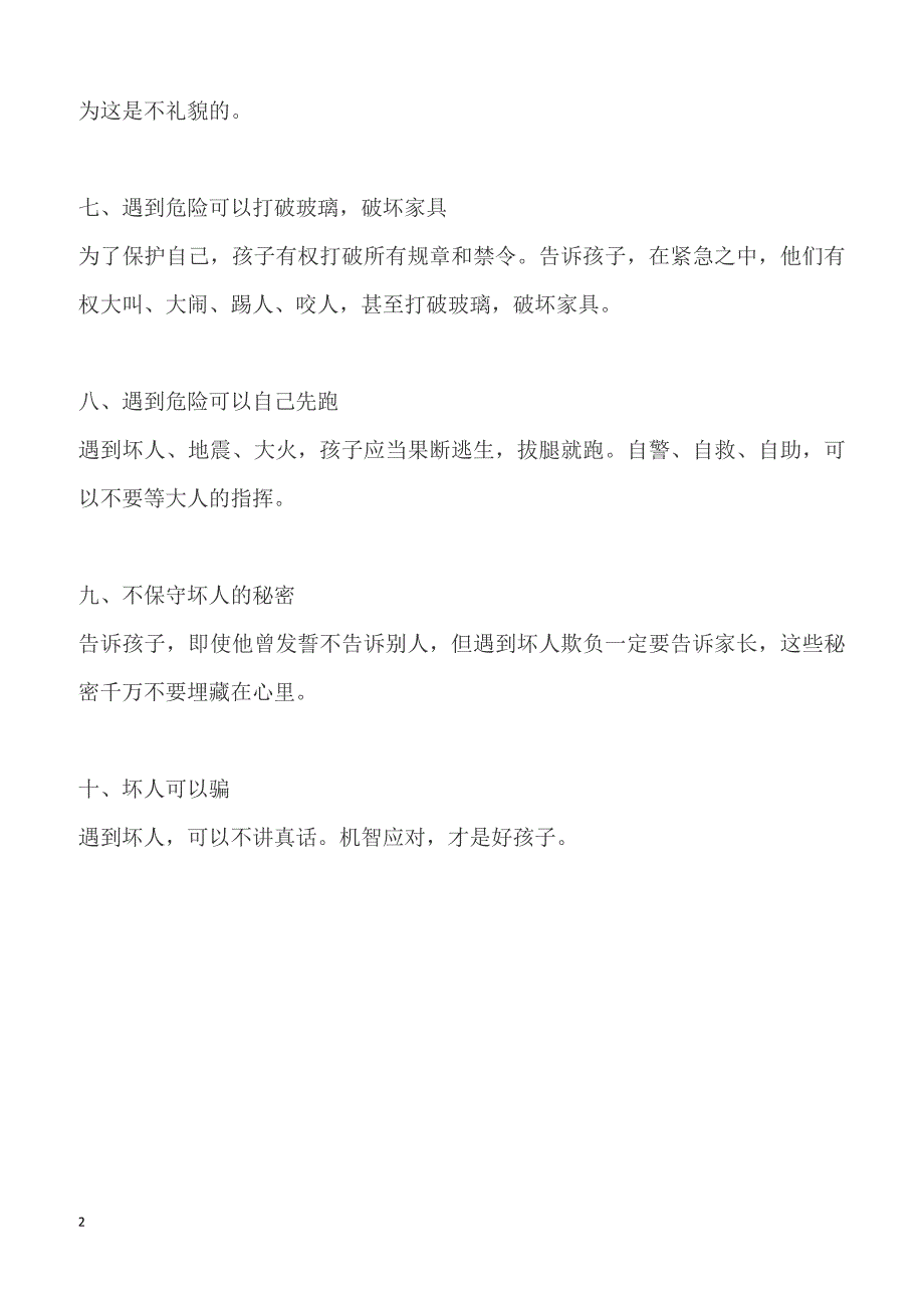 小学教育指南家长妙招-英国儿童安全十大宣言_第2页