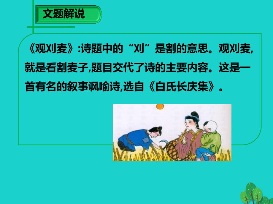 2018年秋八年级语文上册 第七单元 第30课《诗词五首》（第1课时）课件 （新版）语文版_第3页