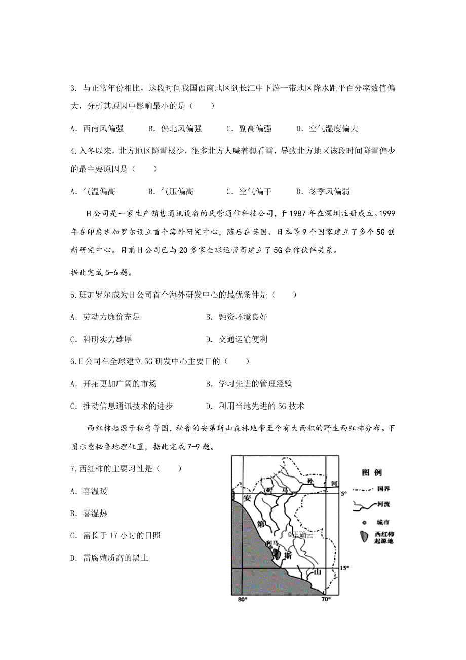 黑龙江省2019届高三下学期开学考试文科综合试卷（无答案）_第2页