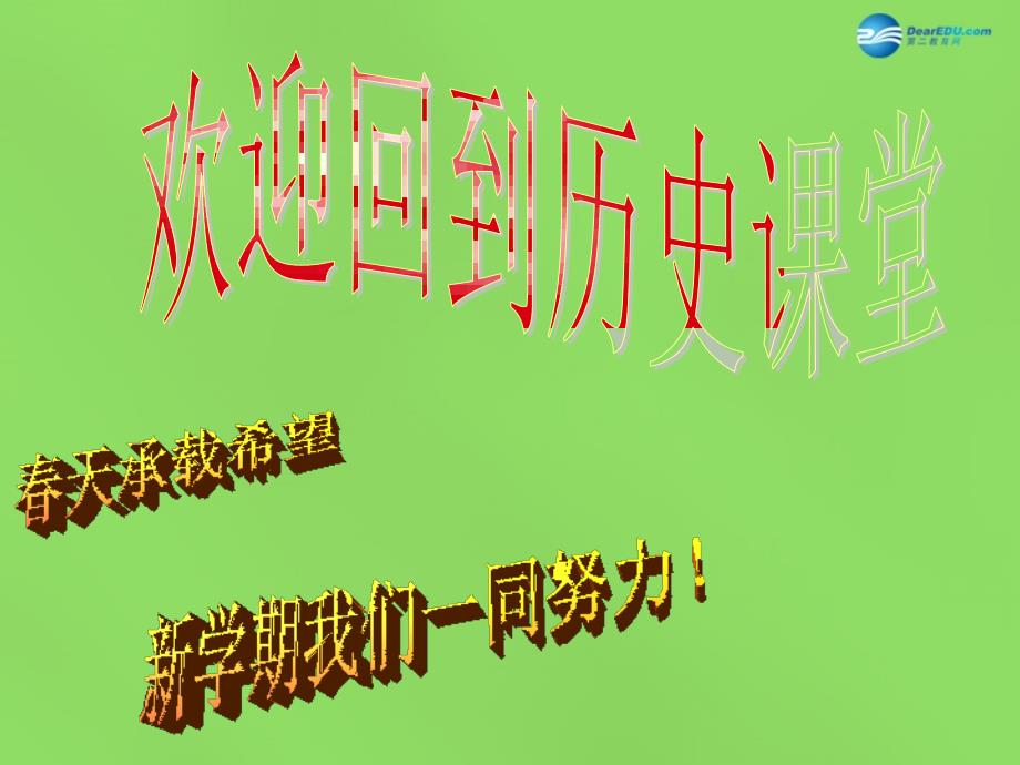 内蒙古鄂尔多斯康巴什新区第一中学七年级历史下册 第1课 繁盛一时的隋朝课件 新人教版_第1页