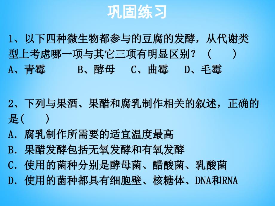 2018年高中生物 泡菜的制作课件 苏教版选修1_第1页