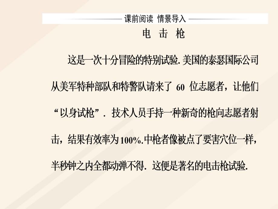 2018-2019学年高中物理第一章电场电流第五节电流和电源课件新人教版选修_第3页