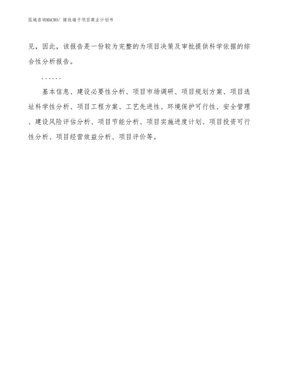 （项目说明）接线端子项目商业计划书_第2页