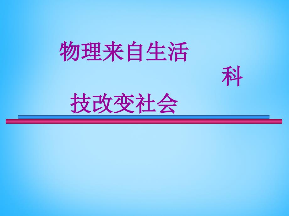 安徽省阜阳市太和县郭庙中学八年级物理下册 10.1 浮力课件 新人教版_第1页