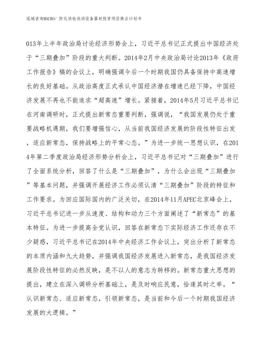 （参考）防化侦检洗消设备器材投资项目商业计划书_第5页