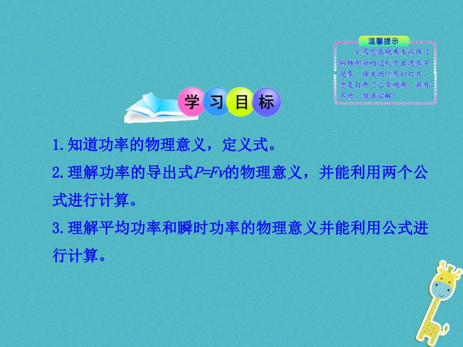 2018八年级物理下册6.2功率课件1北京课改版_第2页