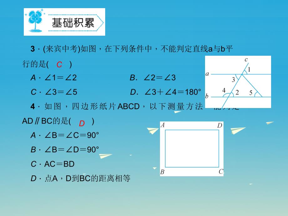 2018春七年级数学下册 5.2 平行线及其判断课件 新人教版_第3页