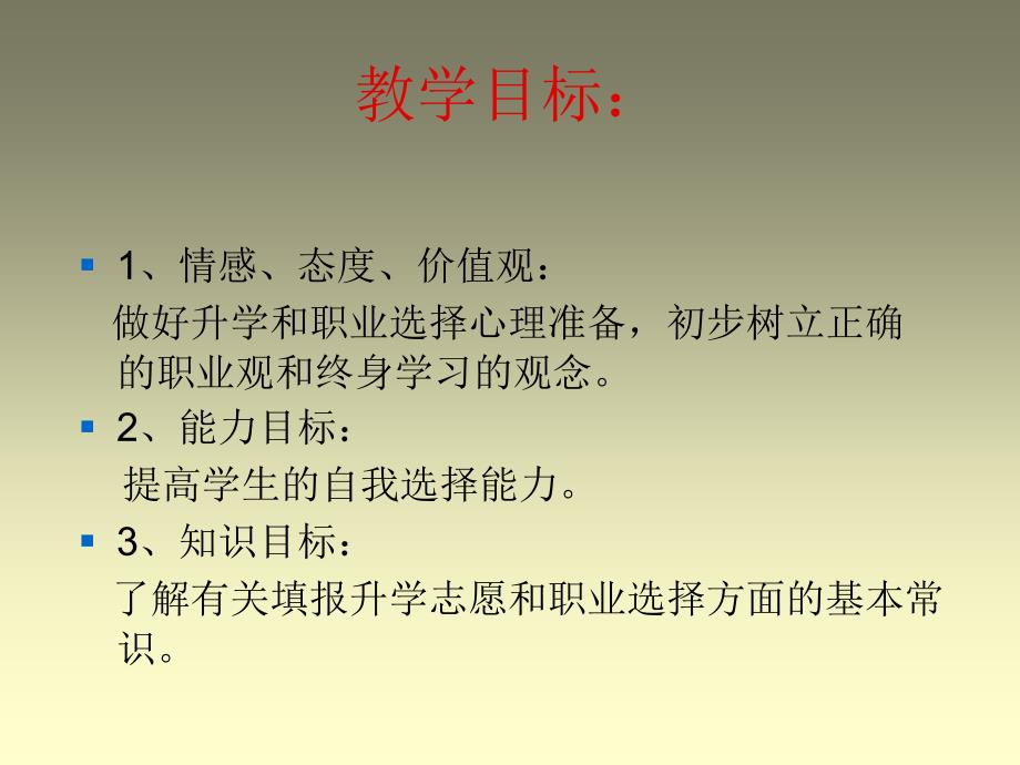 1.2.3做好升学和职业选择的心理准备课件（政治九年级全册陕教版）_第2页