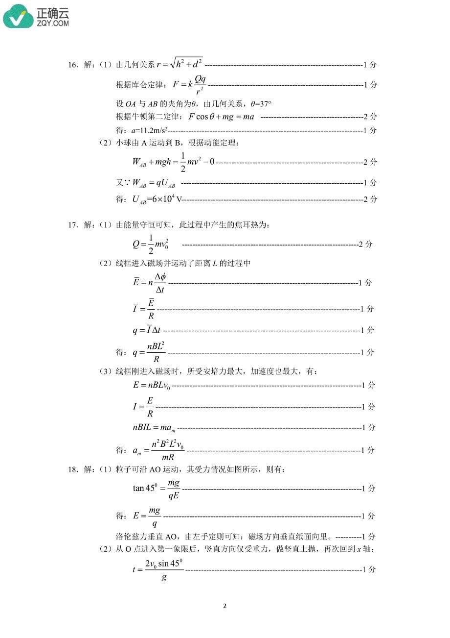 福建省厦门市2018-2019学年高二上学期期末质量检测物理试卷（pdf版）_第5页