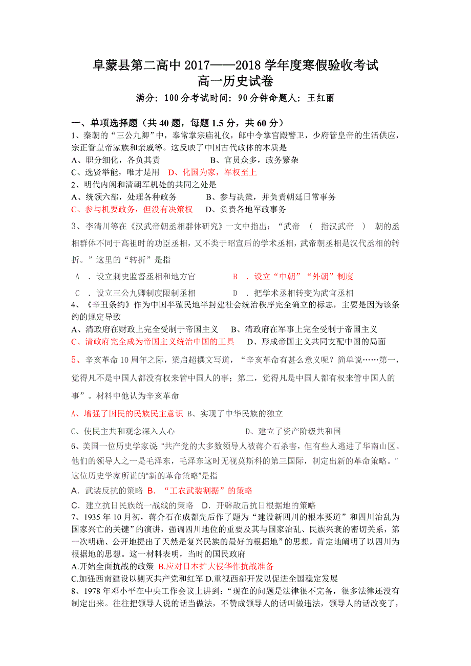 辽宁省阜新二高2017-2018学年高一下学期寒假验收考试历史试卷_第1页