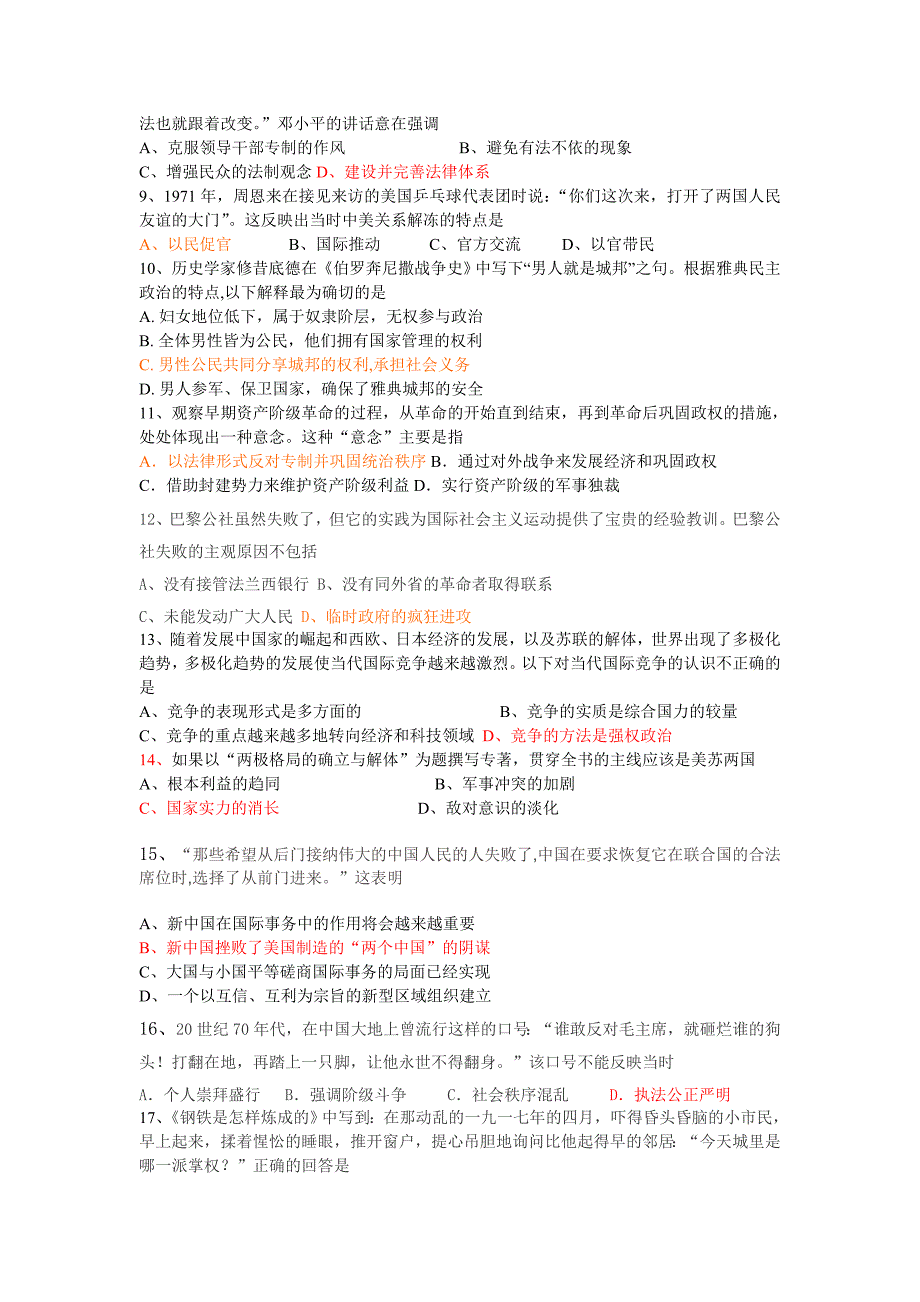 辽宁省阜新二高2017-2018学年高一下学期寒假验收考试历史试卷_第2页