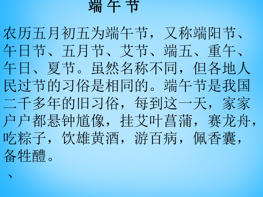 山东省肥城市湖屯镇初级中学八年级语文下册《17 端午的鸭蛋》课件 新人教版_第4页