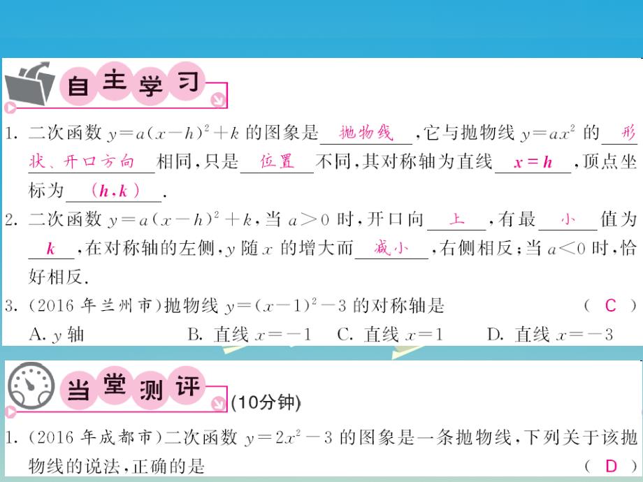 2018春九年级数学下册 1.2 二次函数的图象与性质 第4课时 二次函数y=a（x-h）2+k的图象与性质课件 （新版）湘教版_第2页