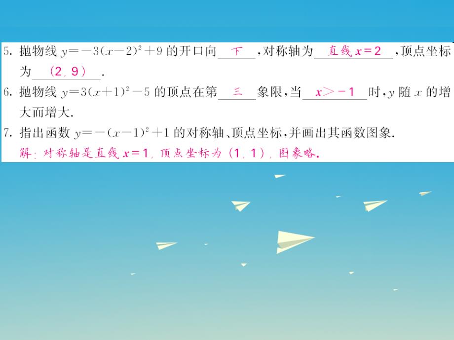 2018春九年级数学下册 1.2 二次函数的图象与性质 第4课时 二次函数y=a（x-h）2+k的图象与性质课件 （新版）湘教版_第4页