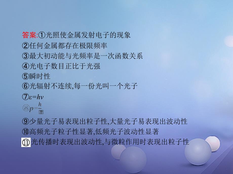 2018-2019学年高中物理第十七章波粒二象性本章整合课件新人教版选修_第4页