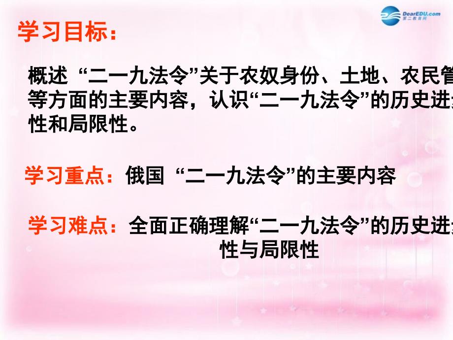 2018—2018年高中历史 第2课 农奴制改革的主要内容课件 新人教版选修1_第3页