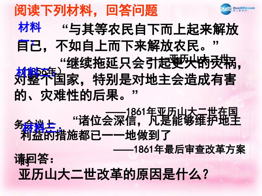 2018—2018年高中历史 第2课 农奴制改革的主要内容课件 新人教版选修1_第4页