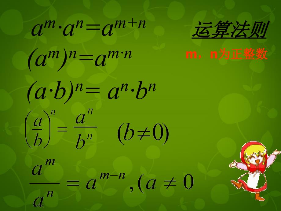 天津市梅江中学八年级数学下册 16.2.3 整数指数幂课件 新人教版_第2页