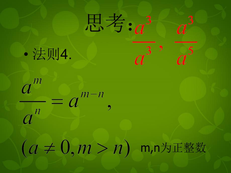 天津市梅江中学八年级数学下册 16.2.3 整数指数幂课件 新人教版_第3页