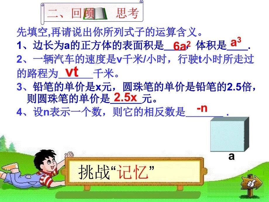 河南省洛阳地矿双语学校七年级数学上册 2.1 整式课件1 新人教版_第5页