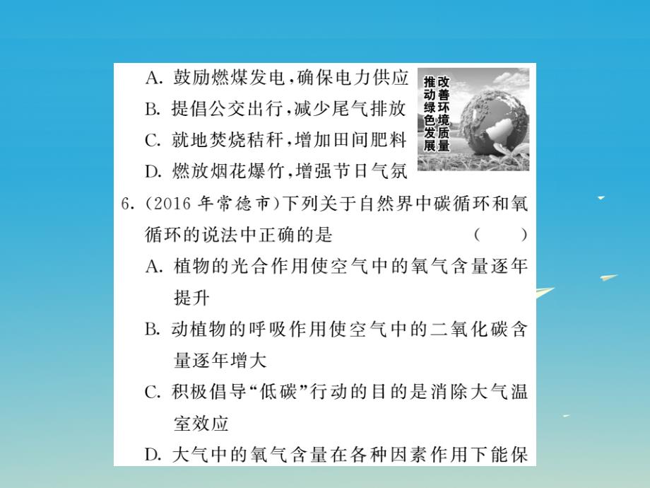 贵州专版2018年中考化学第一轮复习基础梳理夯基固本第六单元碳和碳的氧化物第2讲二氧化碳的制取性质用途习题课件新人教版_第4页