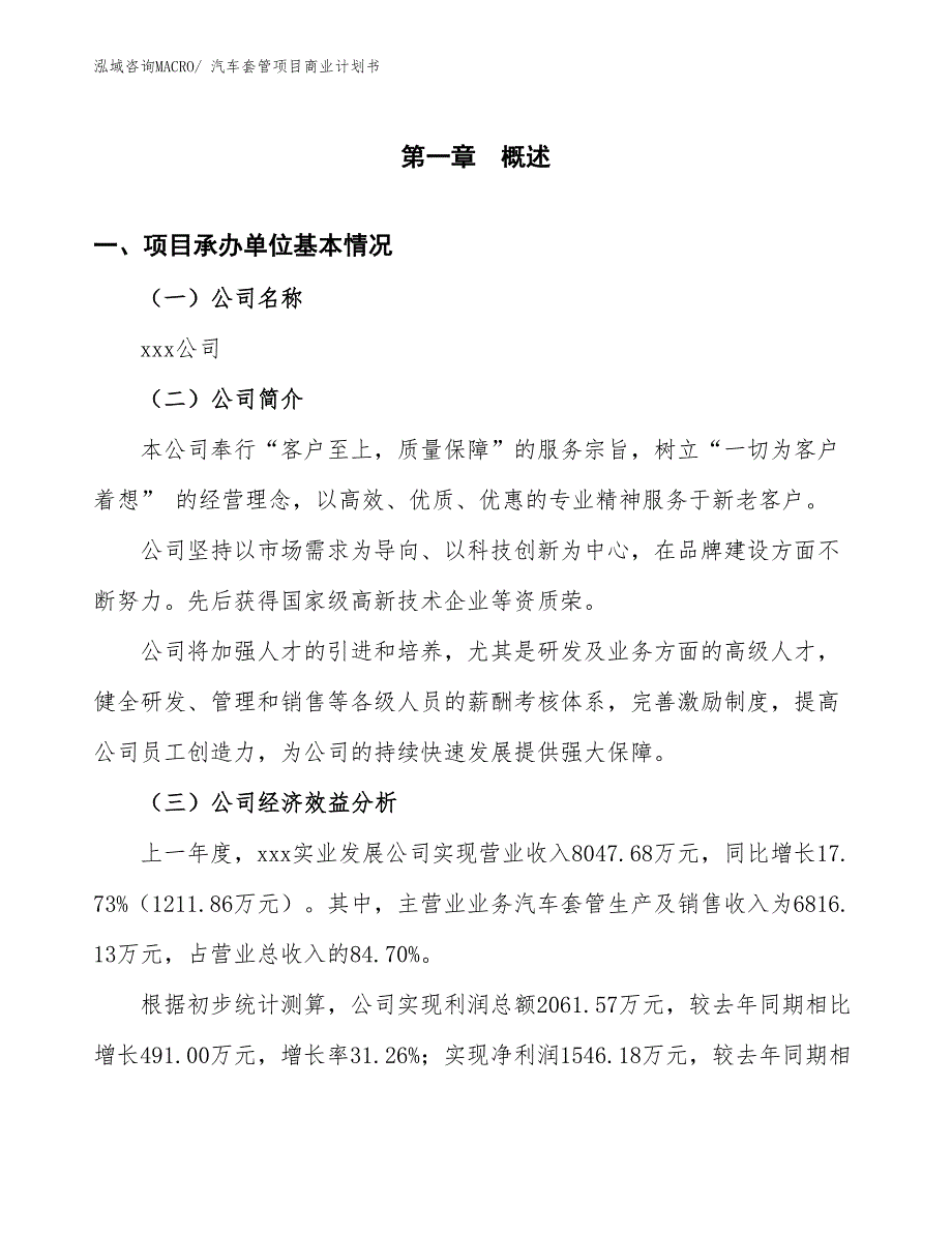 （项目计划）汽车套管项目商业计划书_第3页