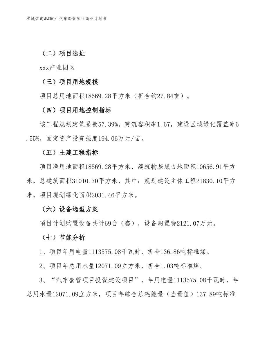 （项目计划）汽车套管项目商业计划书_第5页