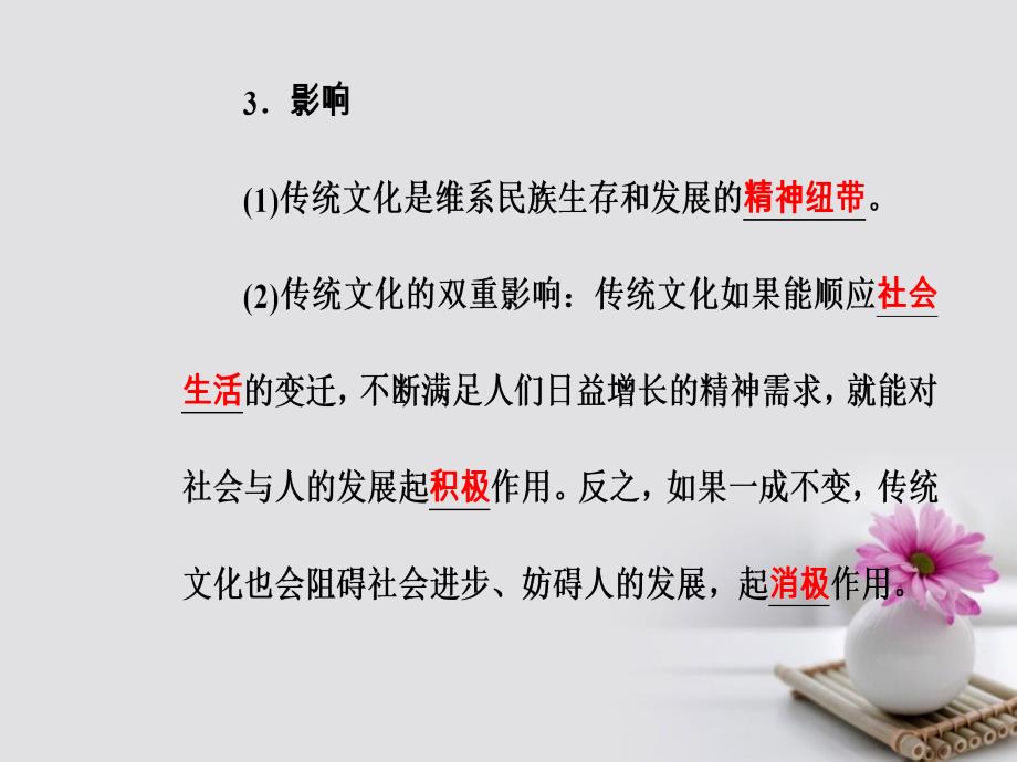 2018-2019学年高考政治一轮复习文化与生活专题十文化传承与创新考点3传统文化的继承课件_第3页