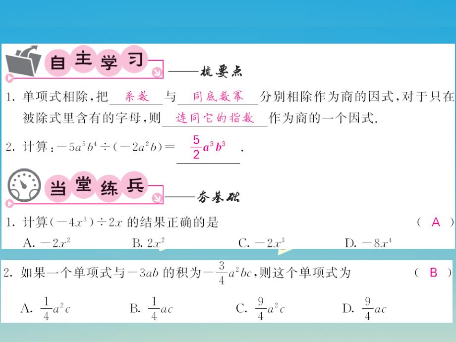 2018春七年级数学下册 1.7 整式的除法 第1课时 单项式除以单项式课件 （新版）北师大版_第2页