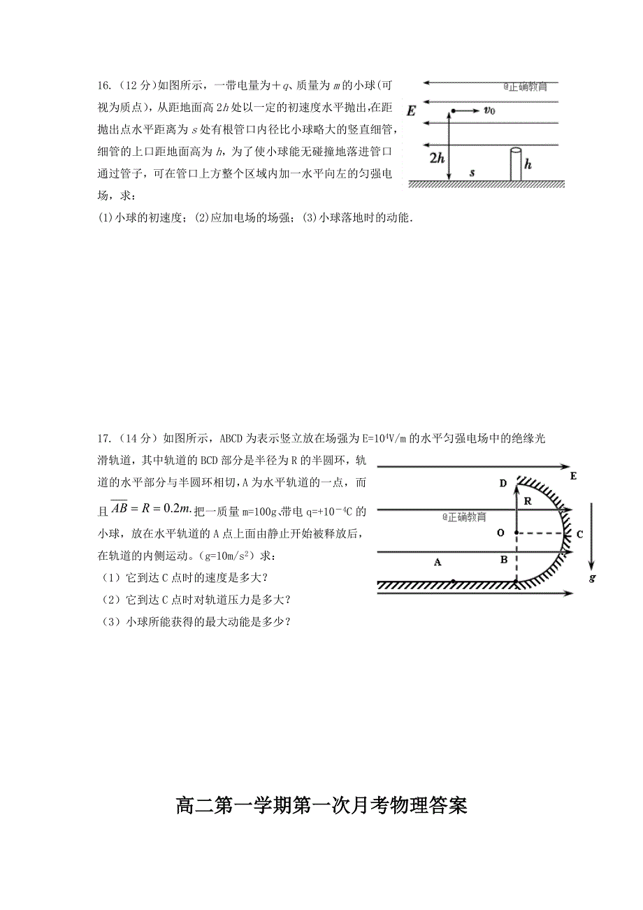 陕西省汉中中学2018-2019学年高二上学期第一次月考物理试卷_第4页