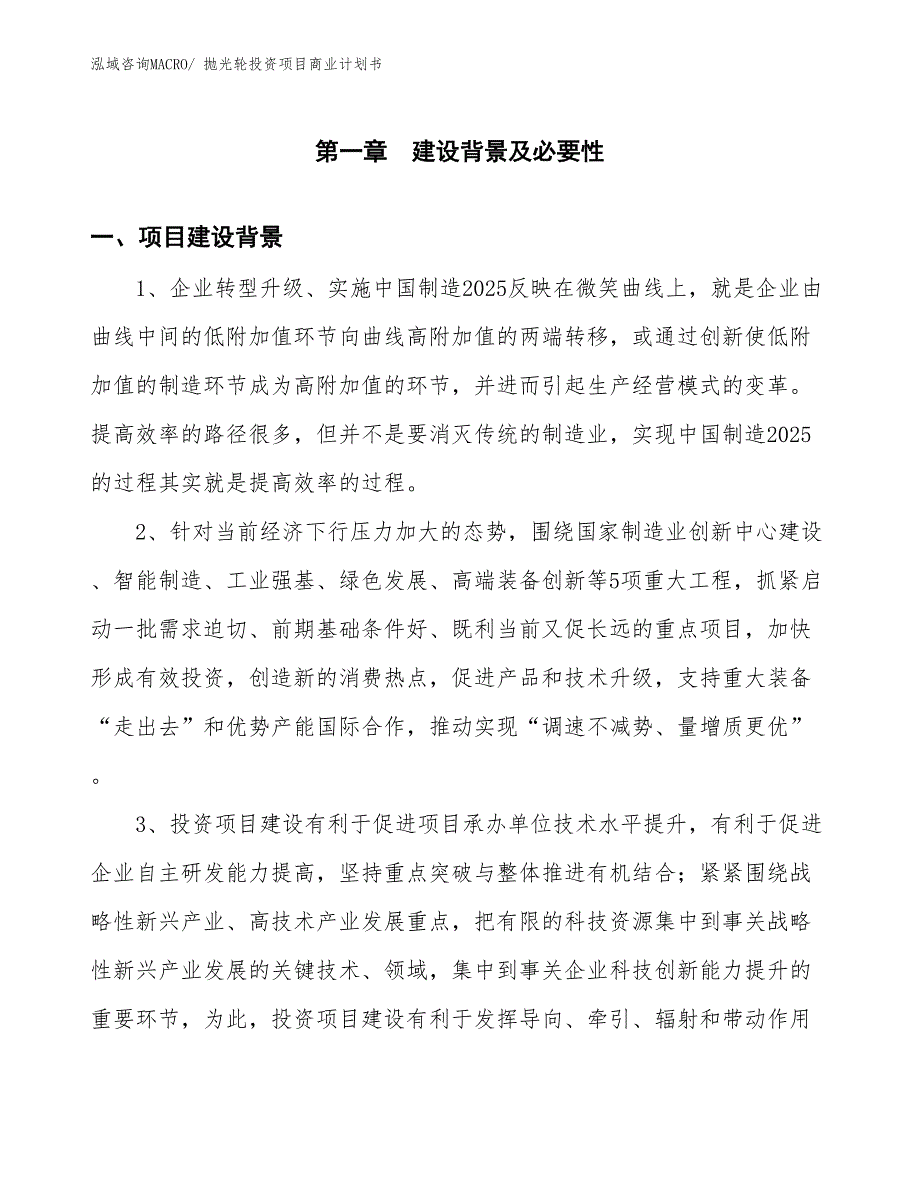 （模板）抛光轮投资项目商业计划书_第3页