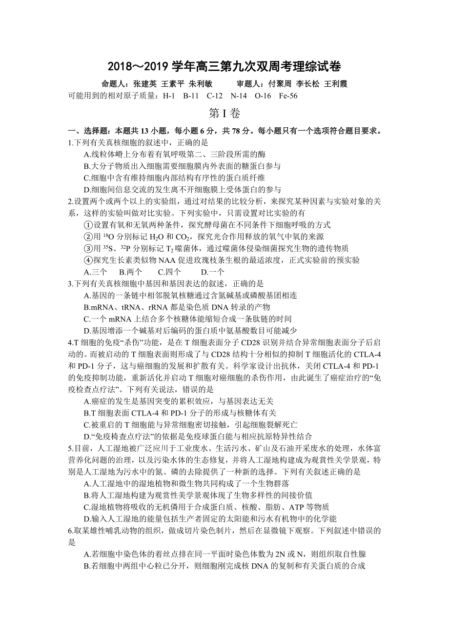 河南省中牟县第一高级中学2019届高三上学期第九次双周考理科综合试卷_第1页