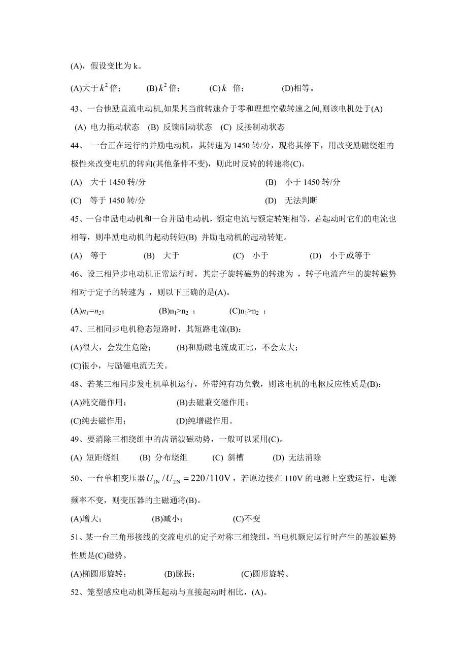 Zhujiao037_《电机学(高起专)》习题答案.doc_第5页