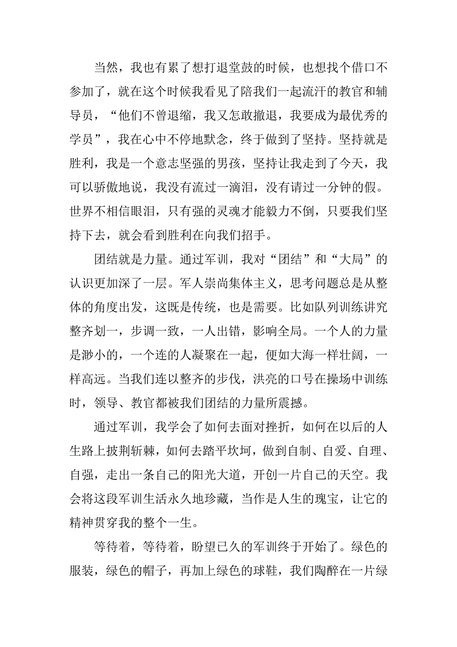 大学生xx军训心得体会_第2页