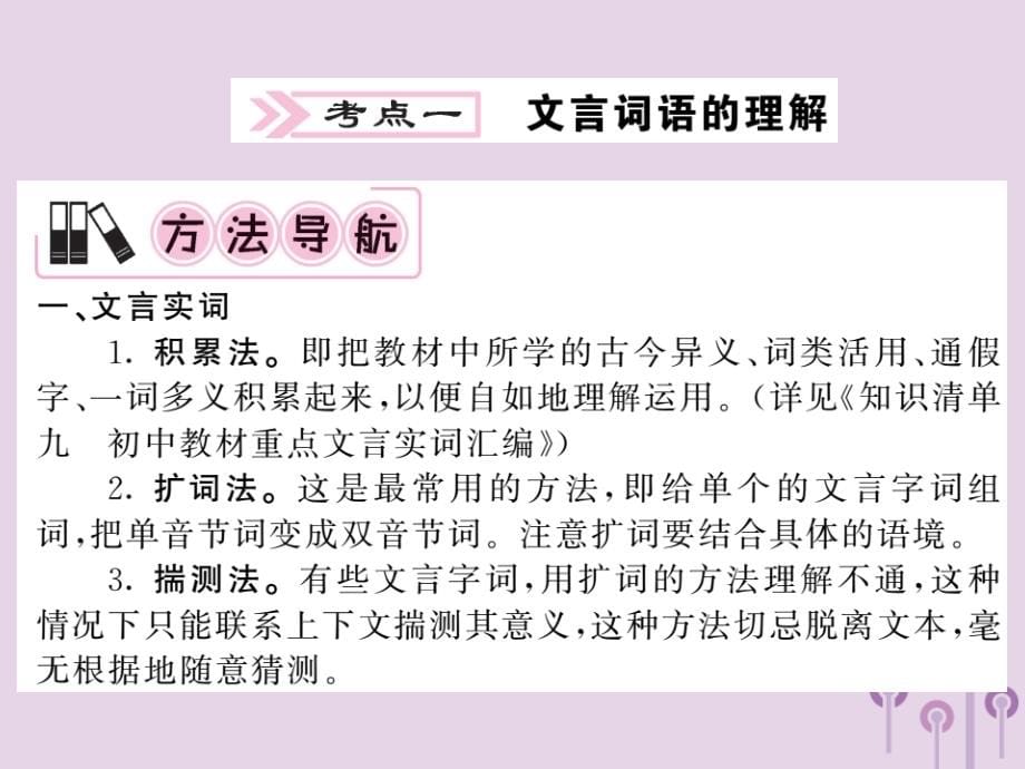 （贵州专版）2018中考语文复习 第二轮 古诗文阅读 专题十 文言文阅读备考指南课件_第5页