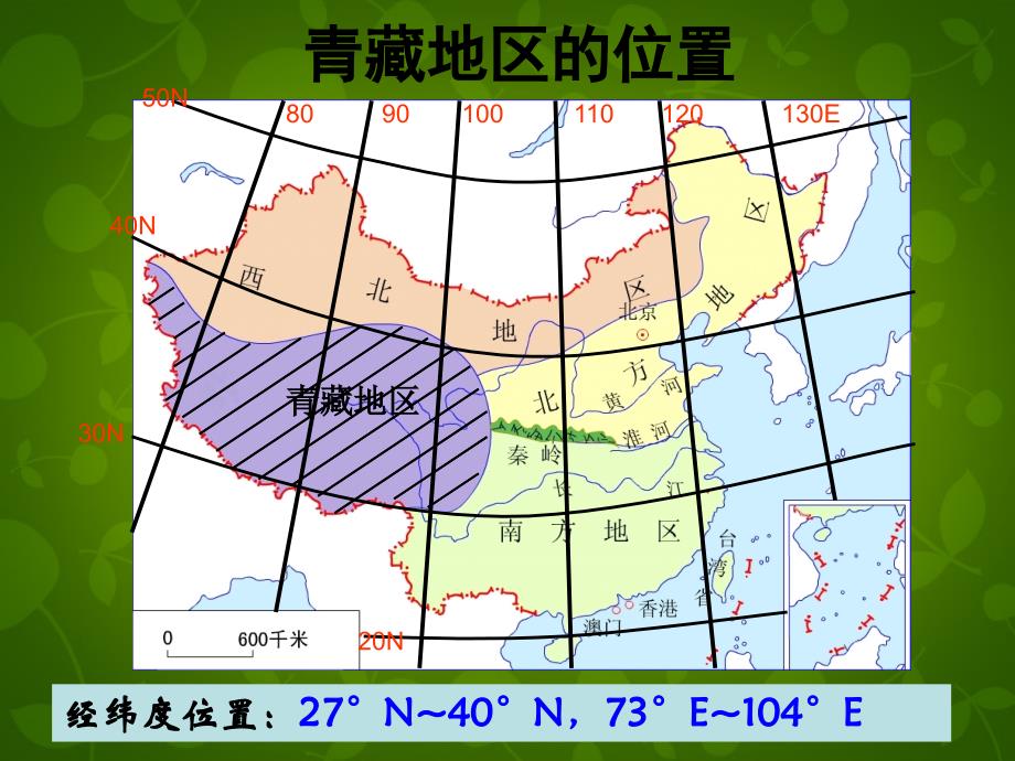 云南省德宏州梁河县第一中学高中地理 1.3青藏地区课件 鲁教版必修3_第4页