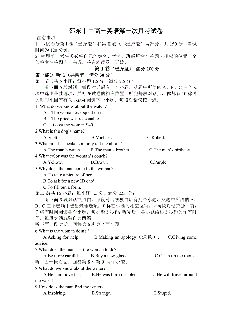 湖南省邵东县十中2018-2019学年高一上学期第一次月考英语试卷（无答案）_第1页