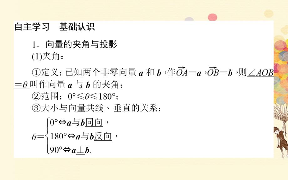 2018-2019学年高中数学第二章平面向量2.5从力做的功到向量的数量积课件北师大版必修(1)_第3页