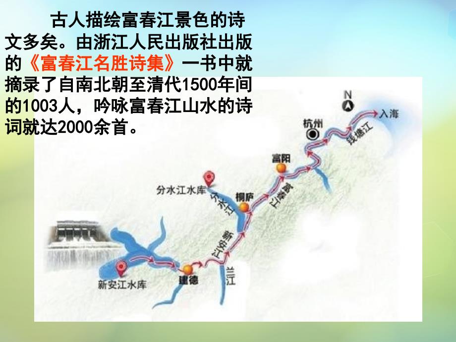 山东省东营市河口区实验学校八年级语文下册 21 与朱元思书课件 新人教版_第2页