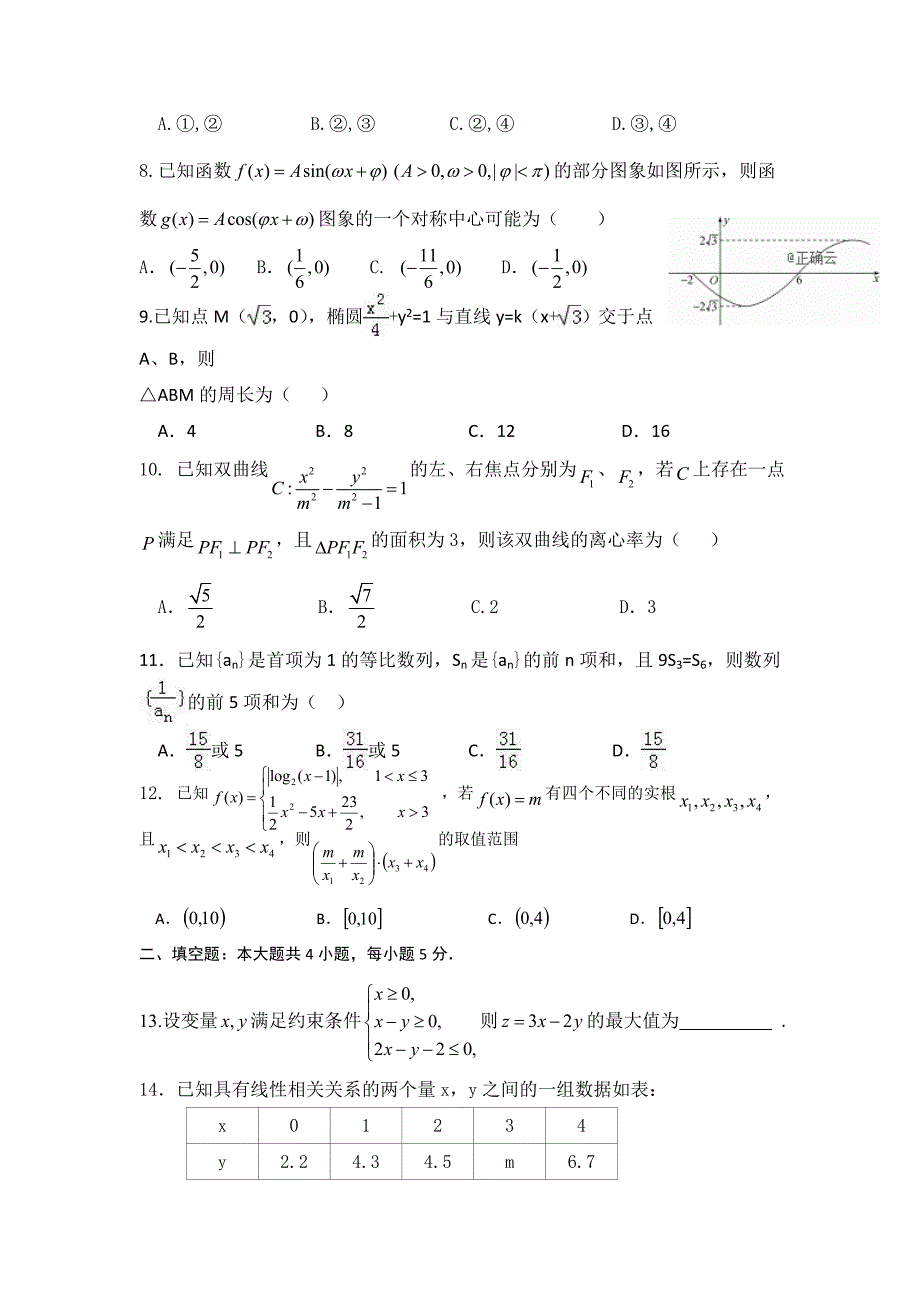 辽宁省六校协作体2018-2019学年高二下学期期初考试数学（文）试卷_第2页