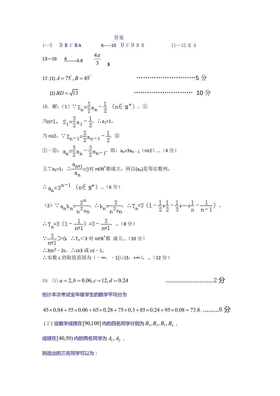 辽宁省六校协作体2018-2019学年高二下学期期初考试数学（文）试卷_第5页