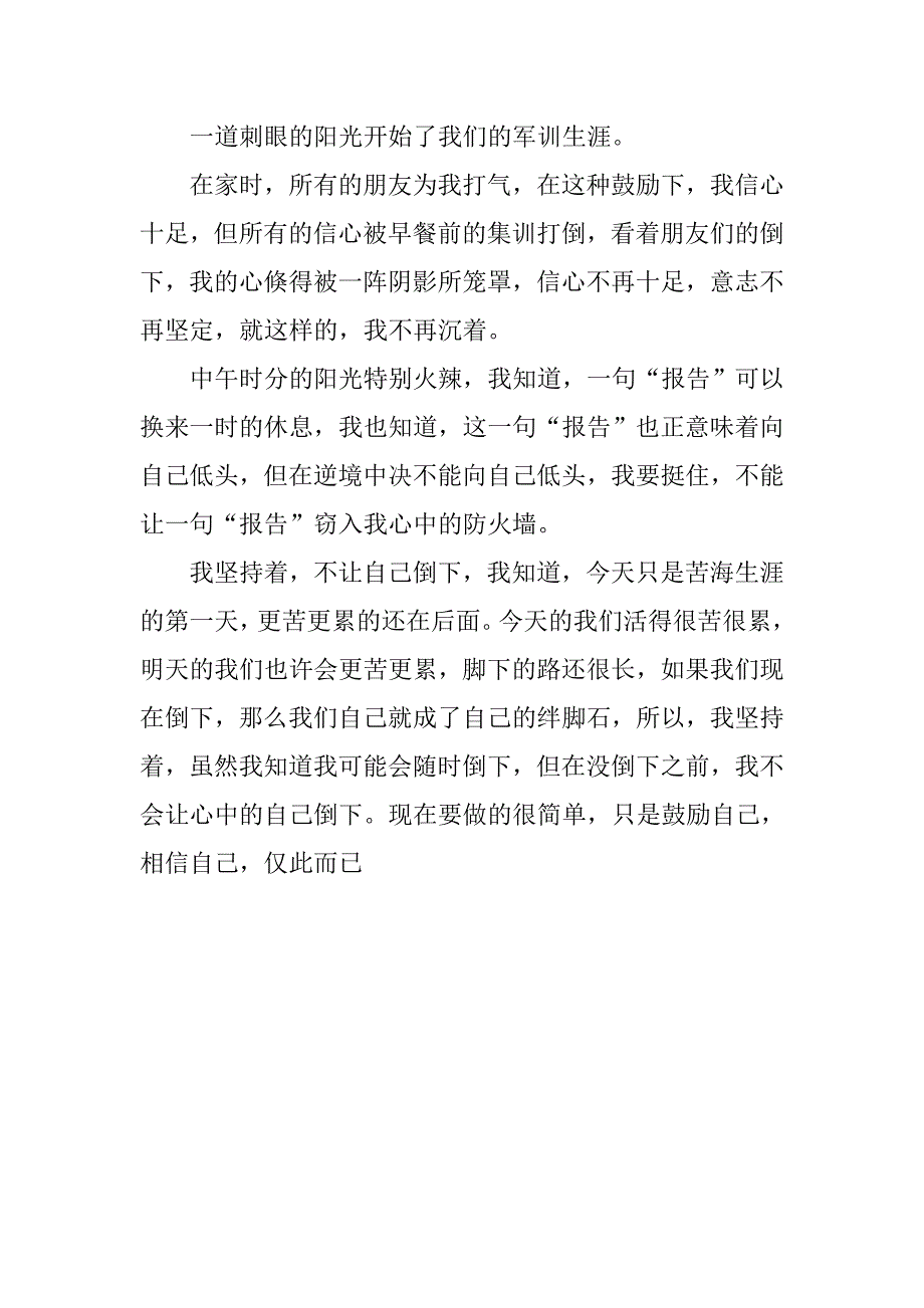 初中生军训个人感受_第2页