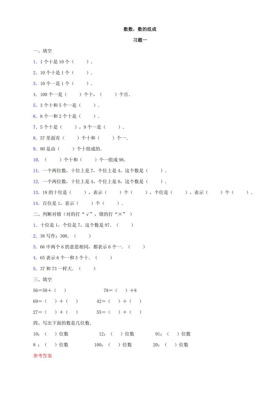 人教版一年级数学下册4 100以内数的认识课时练习数数_第1页