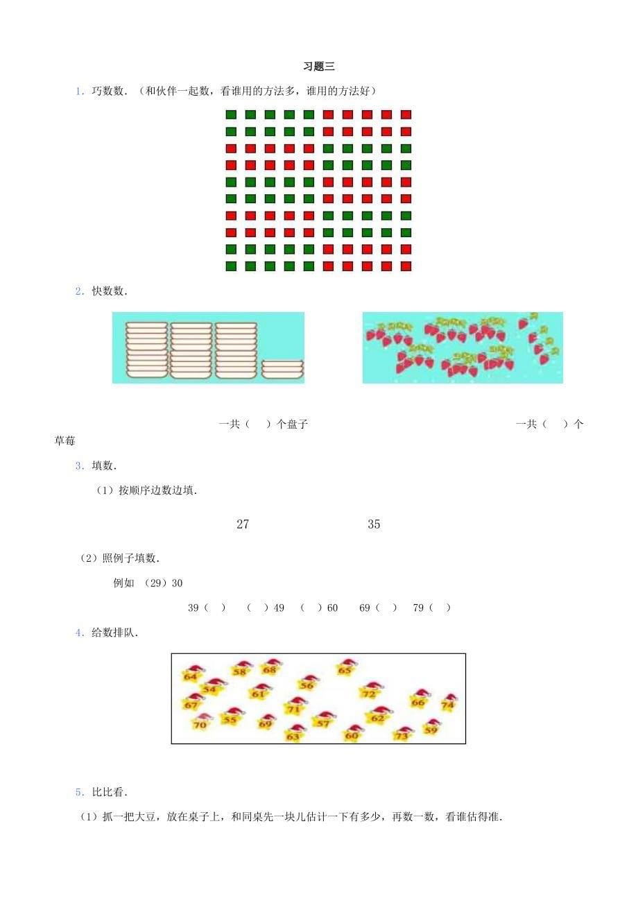 人教版一年级数学下册4 100以内数的认识课时练习数数_第5页