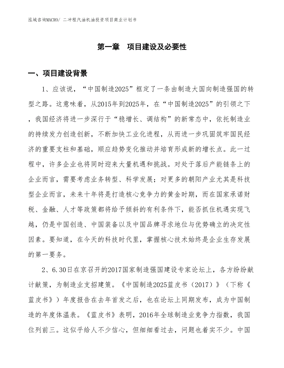 （模板）二冲程汽油机油投资项目商业计划书_第2页