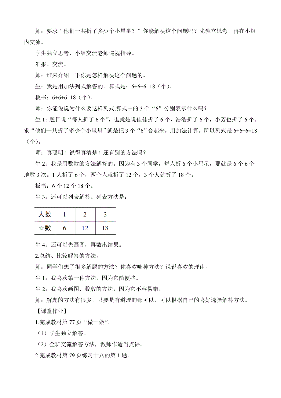 人教版一年级数学下册6 100以内的加法和减法（一）教案3.两位数减一位数、整十数第6课时 连加_第2页