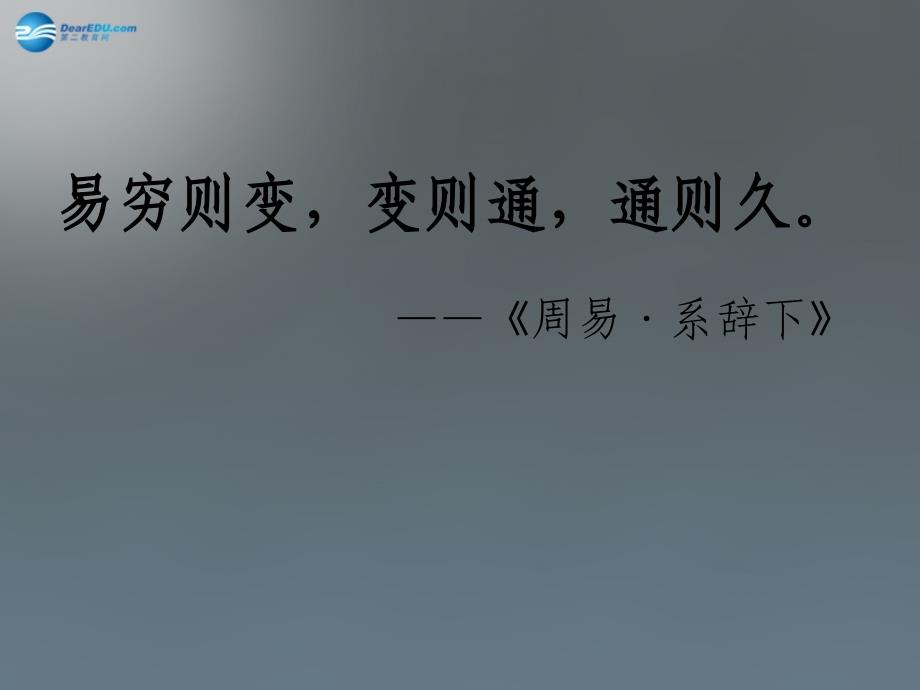 山东省平度市蓼兰镇何家店中学八年级历史下册 9 改革开放课件1 新人教版_第1页